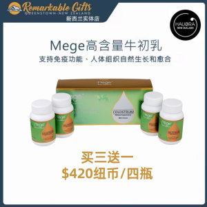 Mege Colostrum 122000mg/kg Gift Pack  ( buy 3 get 1 free)