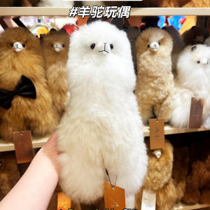 Alpaca Field Toy Alpaca 30cm